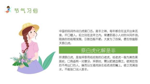 惊蛰节气科普教育PPT模板7