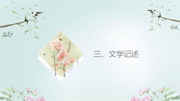 惊蛰节气传统文化PPT模板1