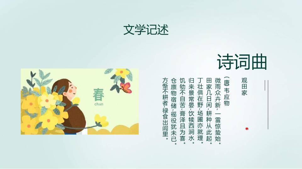 惊蛰节气传统文化PPT模板2