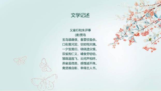 惊蛰节气传统文化PPT模板3