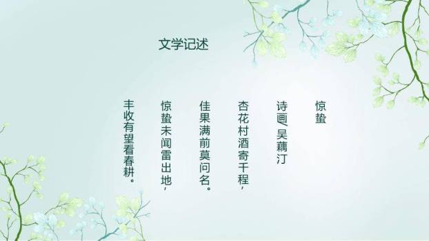 惊蛰节气传统文化PPT模板4