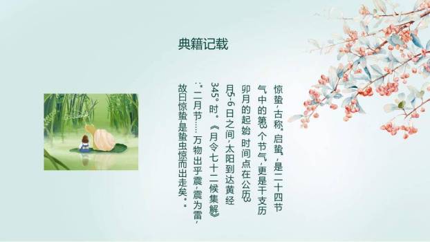 惊蛰节气传统文化PPT模板7