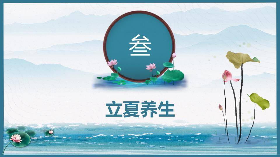 立夏节气清新自然PPT模板8