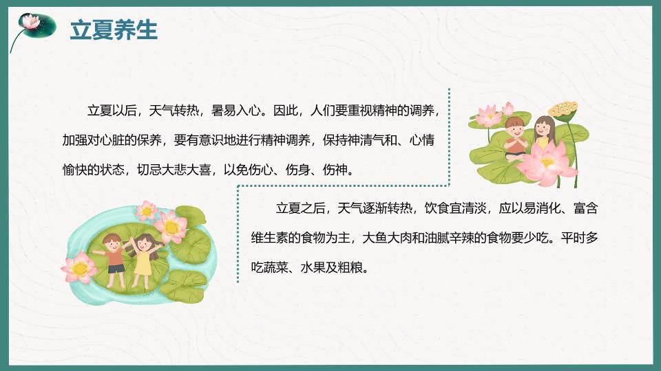 立夏节气清新自然PPT模板9