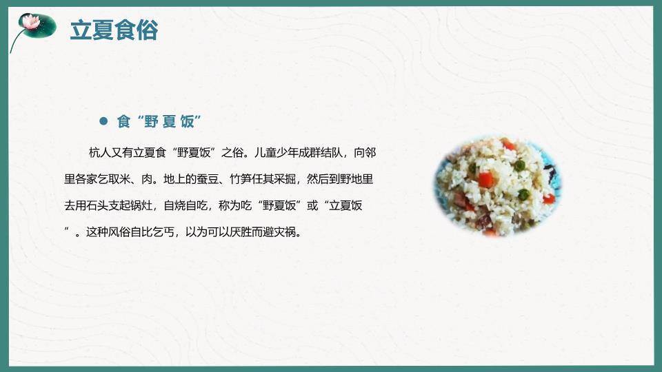 立夏节气清新自然PPT模板1