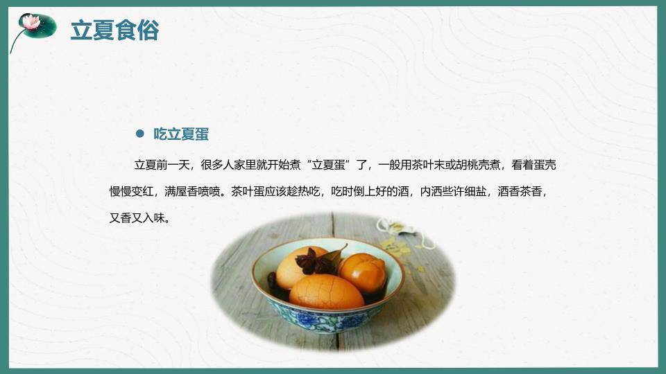 立夏节气清新自然PPT模板3