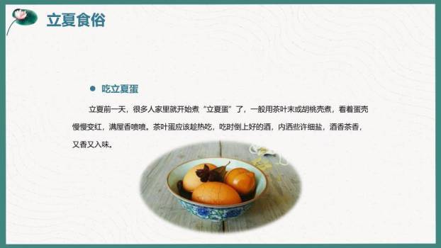 立夏节气清新自然PPT模板3