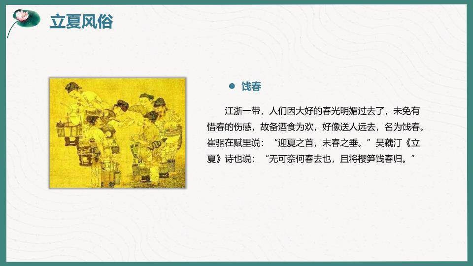 立夏节气清新自然PPT模板5