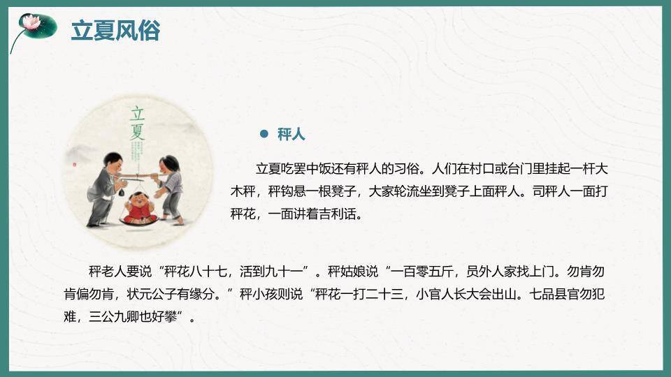 立夏节气清新自然PPT模板7