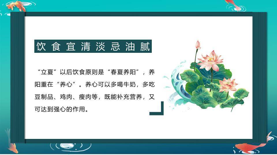 立夏国潮风PPT模板8