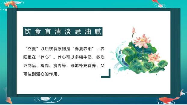 立夏国潮风PPT模板8