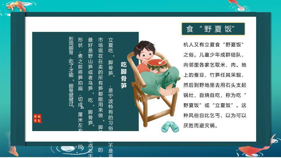 立夏国潮风PPT模板2