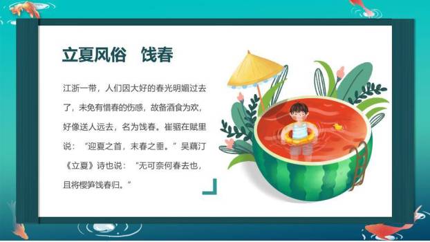 立夏国潮风PPT模板3