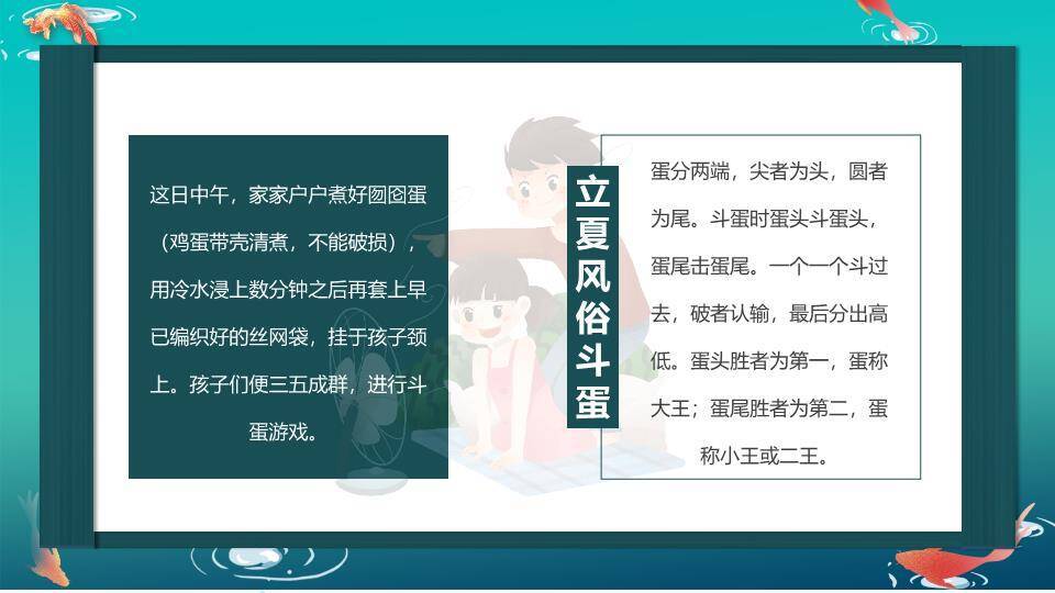 立夏国潮风PPT模板4