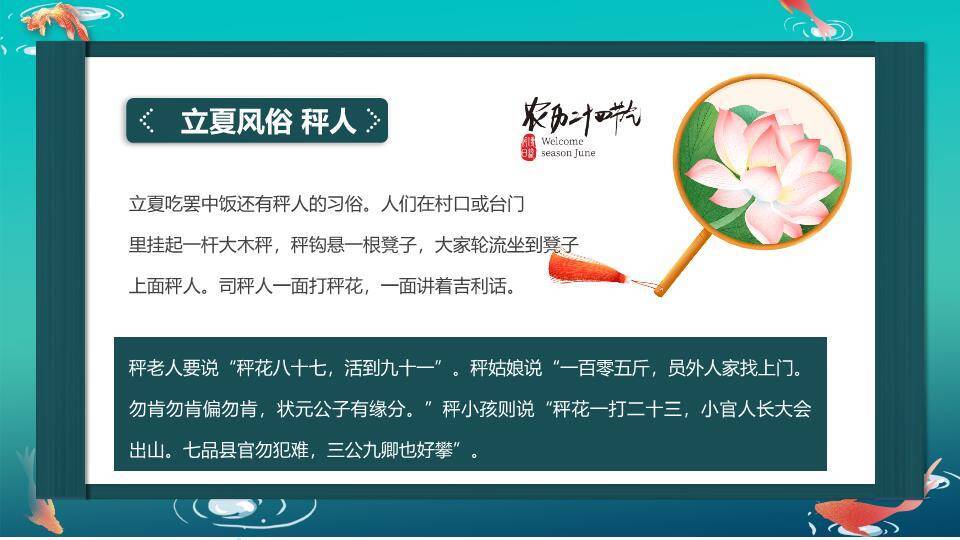 立夏国潮风PPT模板5