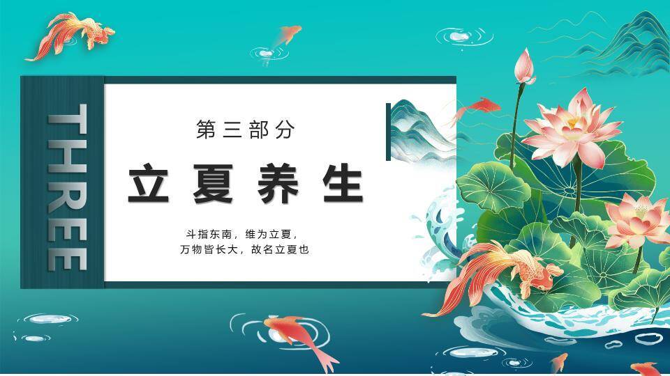 立夏国潮风PPT模板6