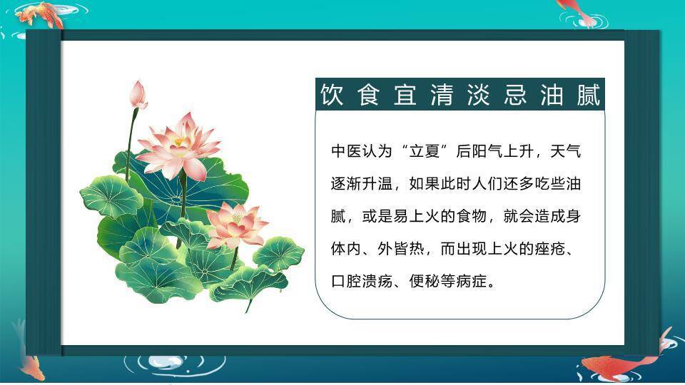 立夏国潮风PPT模板7