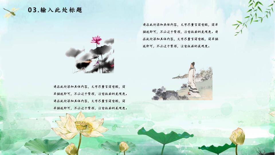 立春万物生长PPT模板8