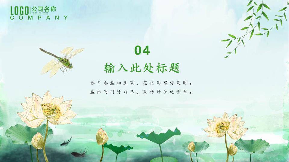 立春万物生长PPT模板9