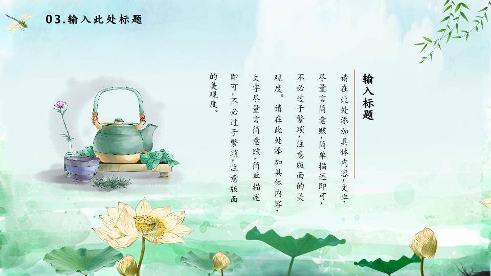 立春万物生长PPT模板5