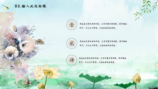 立春万物生长PPT模板6