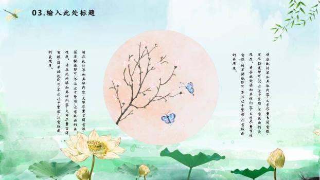 立春万物生长PPT模板7