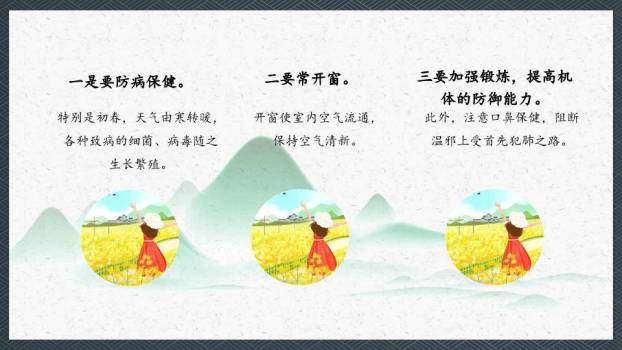 立春传统节气PPT模板8