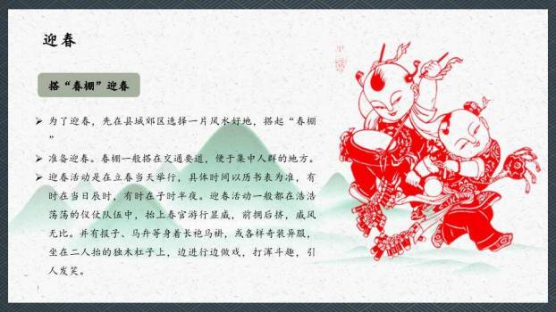 立春传统节气PPT模板1