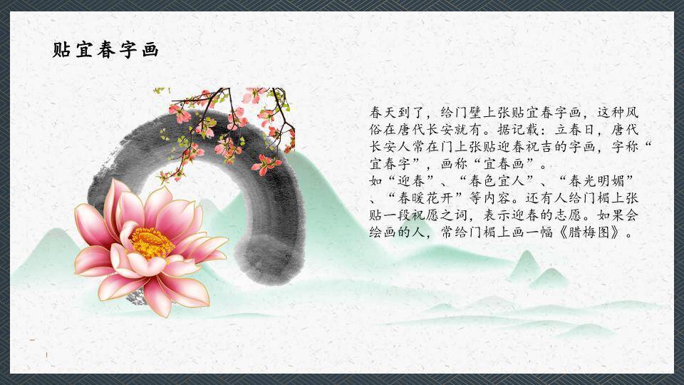 立春传统节气PPT模板2
