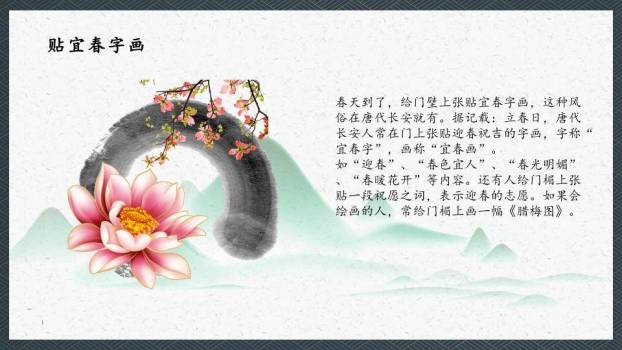 立春传统节气PPT模板2