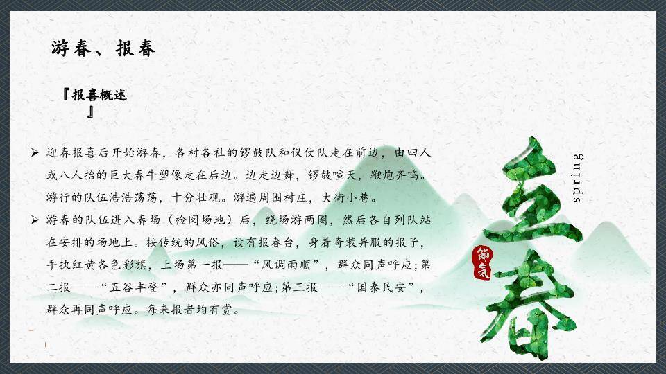 立春传统节气PPT模板3