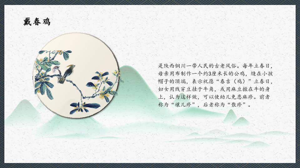 立春传统节气PPT模板4