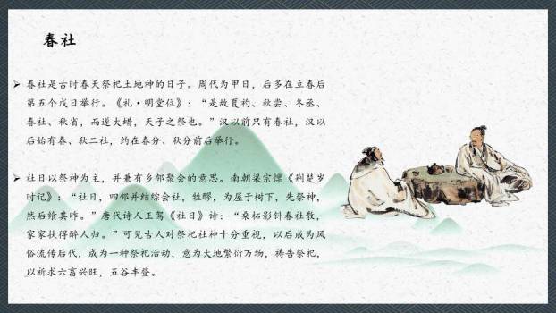 立春传统节气PPT模板5
