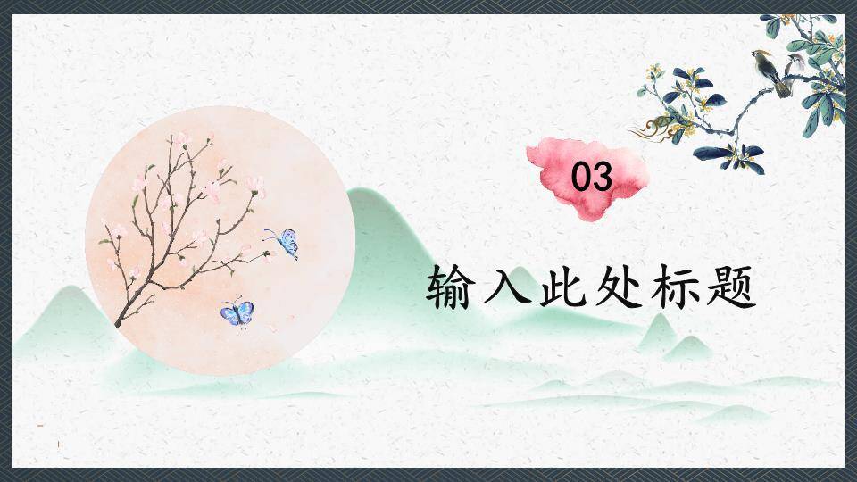 立春传统节气PPT模板6