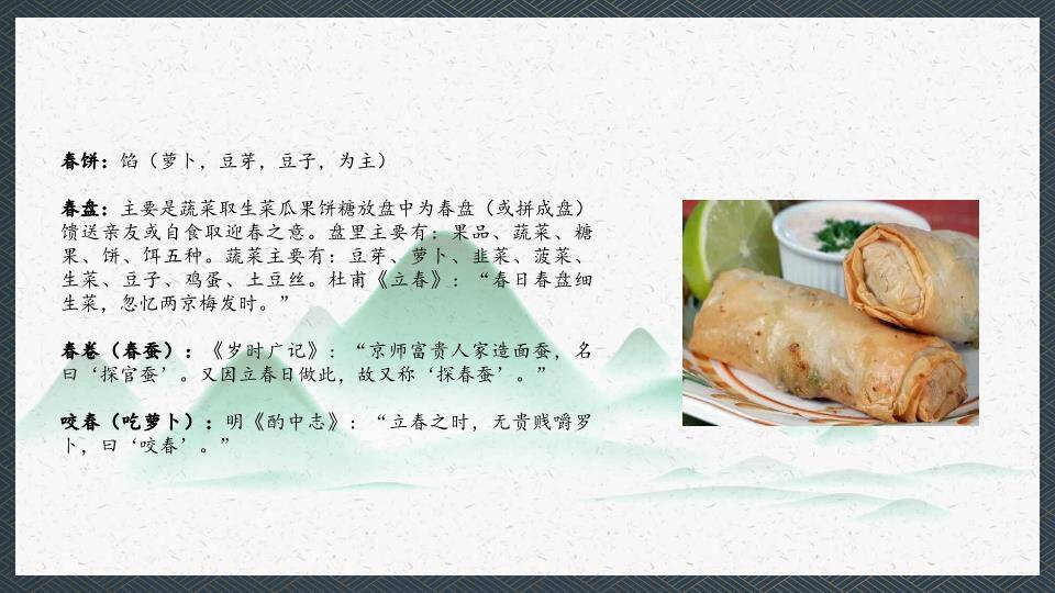 立春传统节气PPT模板7