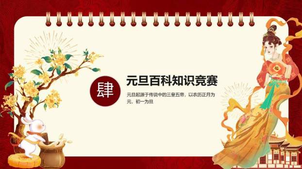 新年快乐元旦PPT模板9