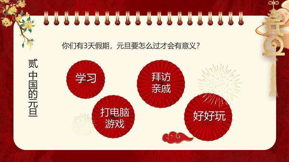新年快乐元旦PPT模板2