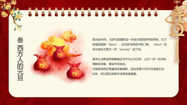 新年快乐元旦PPT模板4