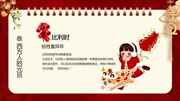 新年快乐元旦PPT模板7