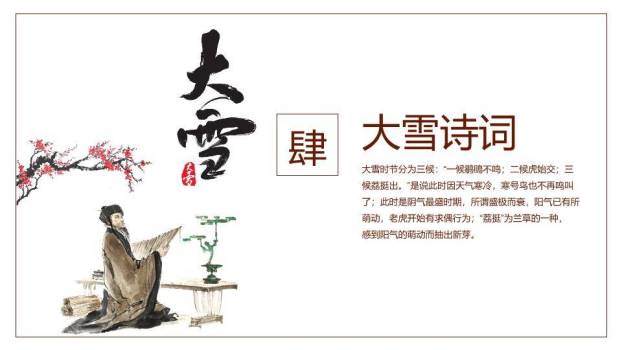 大雪节气文化解读PPT模板8