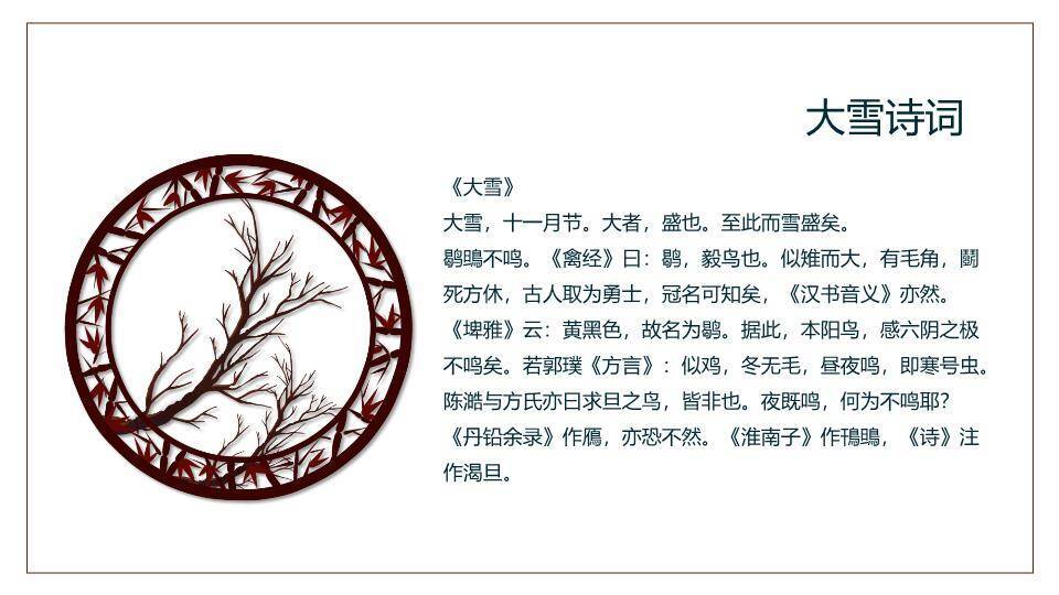 大雪节气文化解读PPT模板9