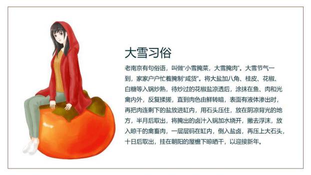 大雪节气文化解读PPT模板5