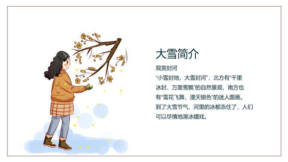 大雪节气文化解读PPT模板6
