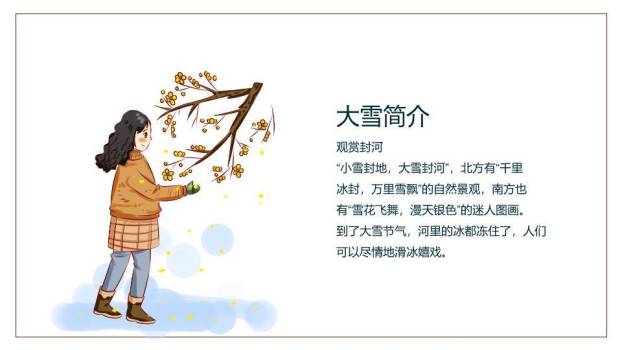 大雪节气文化解读PPT模板6