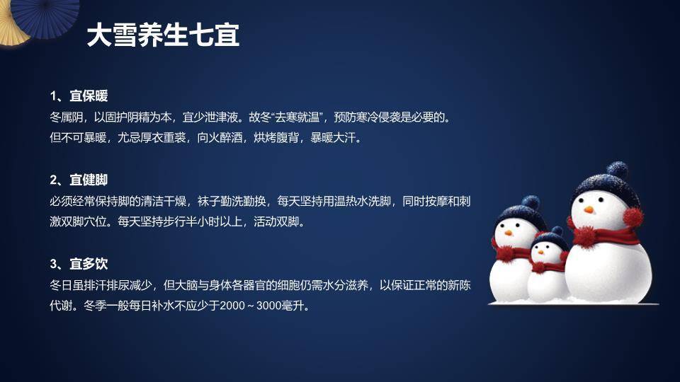 小雪节气可爱风PPT模板8