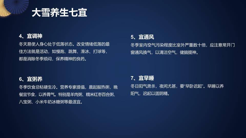 小雪节气可爱风PPT模板9