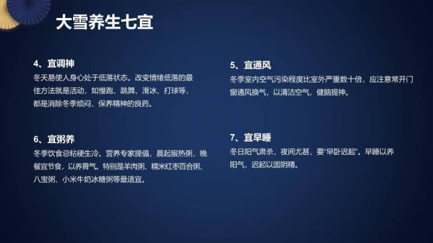 小雪节气可爱风PPT模板9