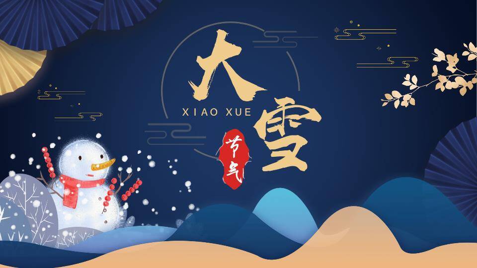 小雪节气可爱风PPT模板0