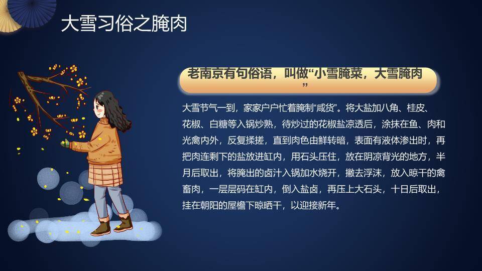 小雪节气可爱风PPT模板2