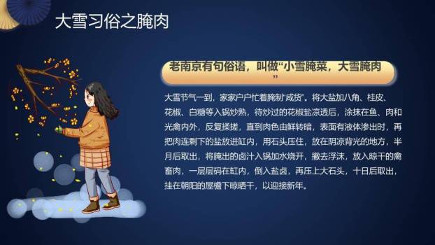 小雪节气可爱风PPT模板2